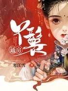 通房丫鬟能嫁人吗