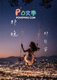 那晚那句安下一句幽默