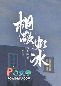 谢惊澜与我相敬如冰