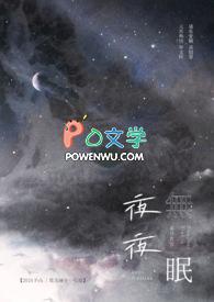 夜无眠是什么意思