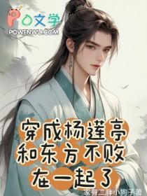东方不败和杨莲亭