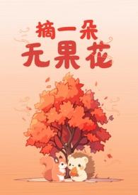 无花果树摘心