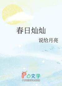 春日灿灿阅读