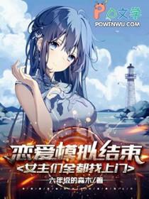 恋爱模拟类手游
