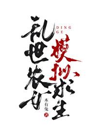 乱世农女有空间