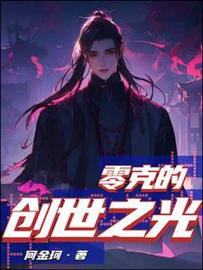 生死狙击创世之光能强