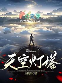 天空灯塔也对飞机起作用