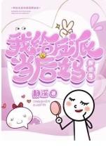 强A重生成omega后成了万人迷 月