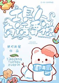 工具人的经典语录