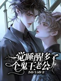 一觉醒来多了个儿子by独坐
