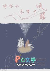 从噩梦中醒来歌词