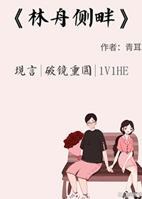 林舟侧畔青耳TXT百度