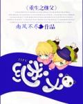 重生之继父免费阅读全文