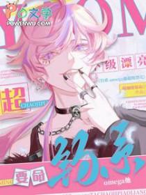 要命!钓系omega他超级漂亮喝咖啡保命 / 著