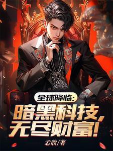 全球降临不朽国度