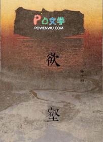 欲壑难填的经典句子