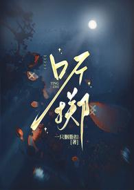 听掷赌博文学群像