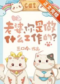 你是做什么工作的番外