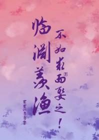 不如求而娶之第13章