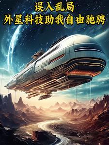 星河剑帝女主角是谁