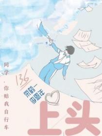 上头去上头下头是下头