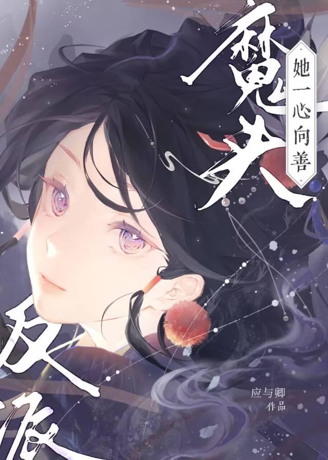 反派她一心求死免费阅读