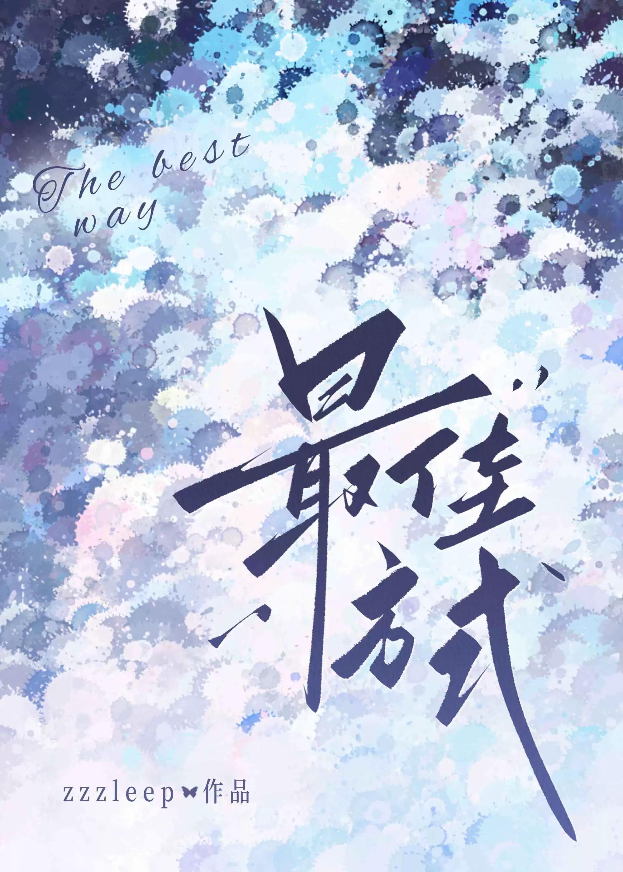 没人比我更懂怎么当直男晋江