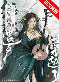 集齐三个前夫后穿越了[综武侠