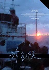 冷气候遇上热经济