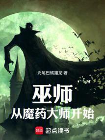 狼人巫师和狼人巫祝