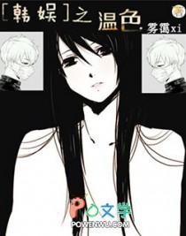 韩娱之温柔