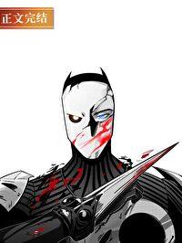 综英美韦恩同人