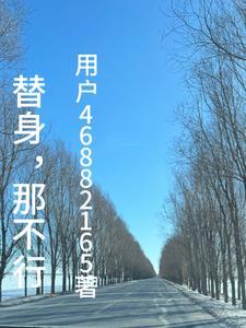 霸道总裁和他的小娇妻全文阅读