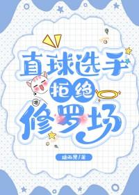 直球推荐
