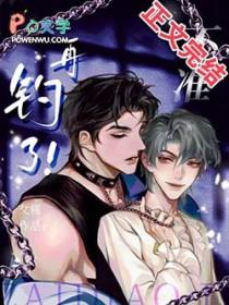 随手钓的小狼狗竟是豪门男主 番外