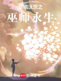 霍格沃茨之巫师永生起点