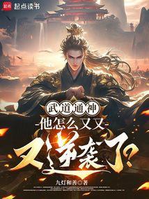寒门崛起我的武道逆袭生涯 折趣书屋