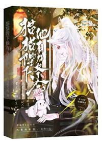 猫猫陛下他有九条命by浅浅桃夭灼