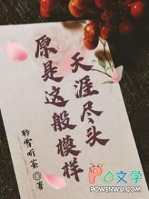 天涯尽处这首歌代表什么意思