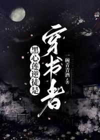 11.穿书之徒弟是反派 作者南绻