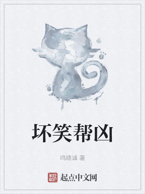 坏笑配图