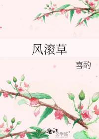 风滚草是什么意思