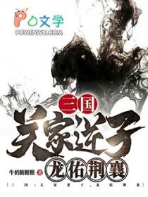 龙佑荆襄 第751章