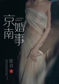 京南梦最新情况