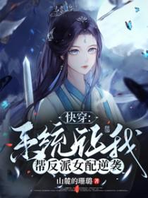系统让我给反派生孩子