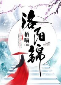 洛阳锦绣园小区