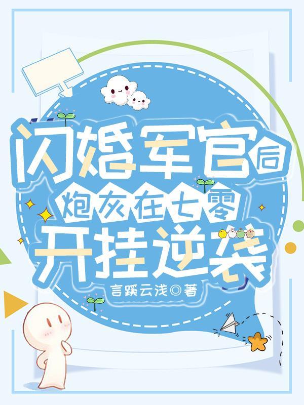 炮灰在七零开挂逆袭作者言