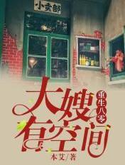 重生八零空间