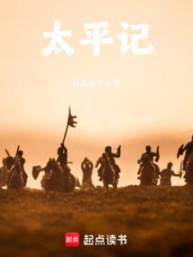 太平记 作者克里斯韦伯