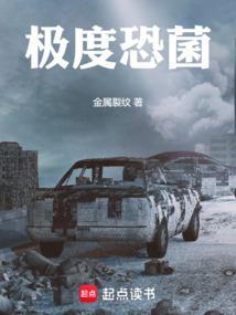 极度恐慌的病毒